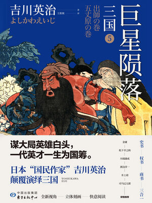 cover image of 三国5